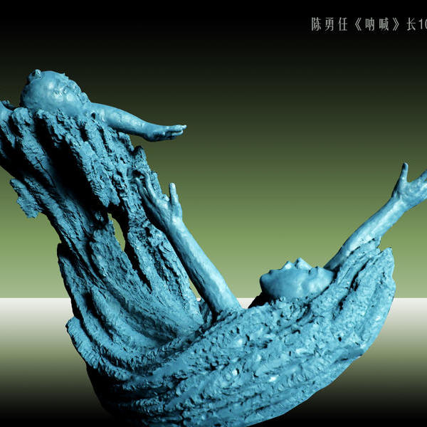 勇任雕塑-《呐喊》