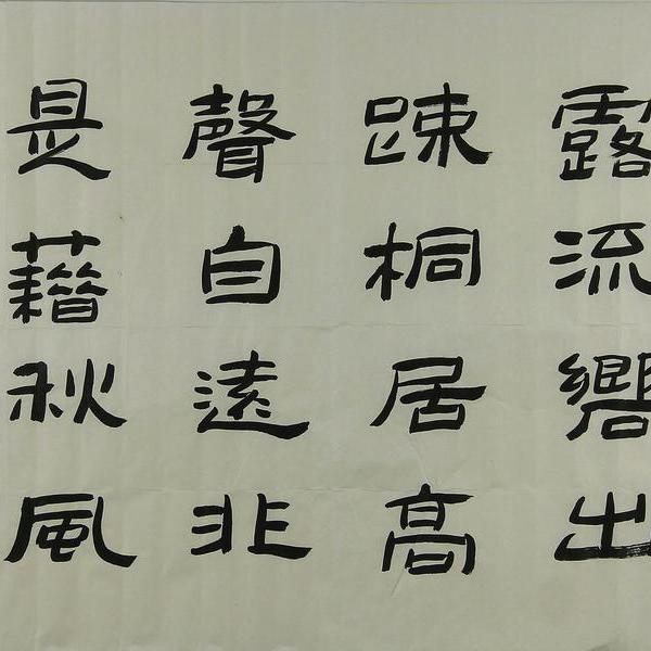 陈光荣-陈坚隶书横披