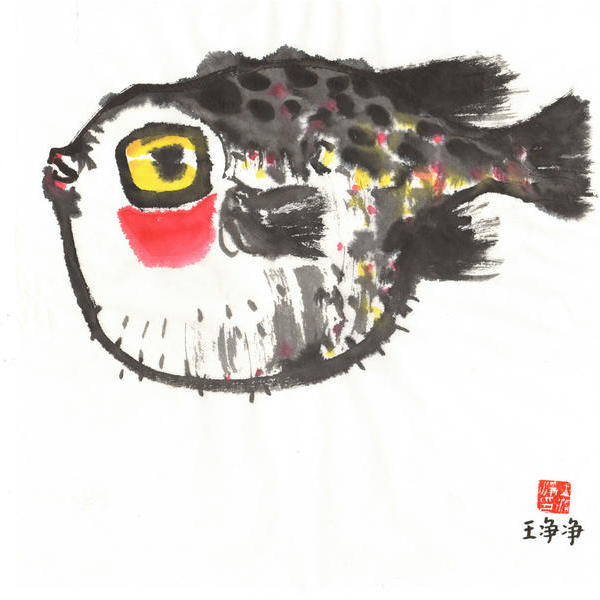 王净净-水墨河豚